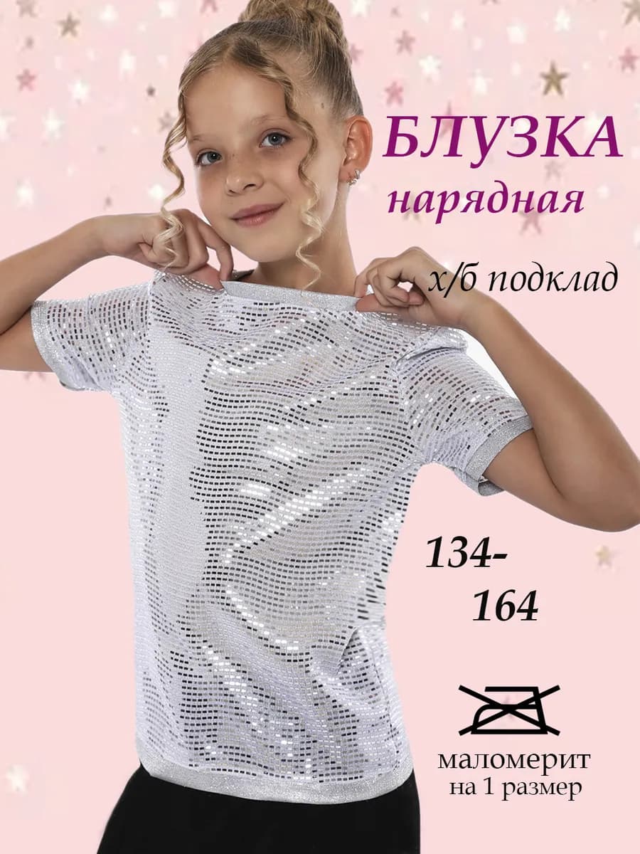 Блузка нарядная праздничная новогодняя с пайетками