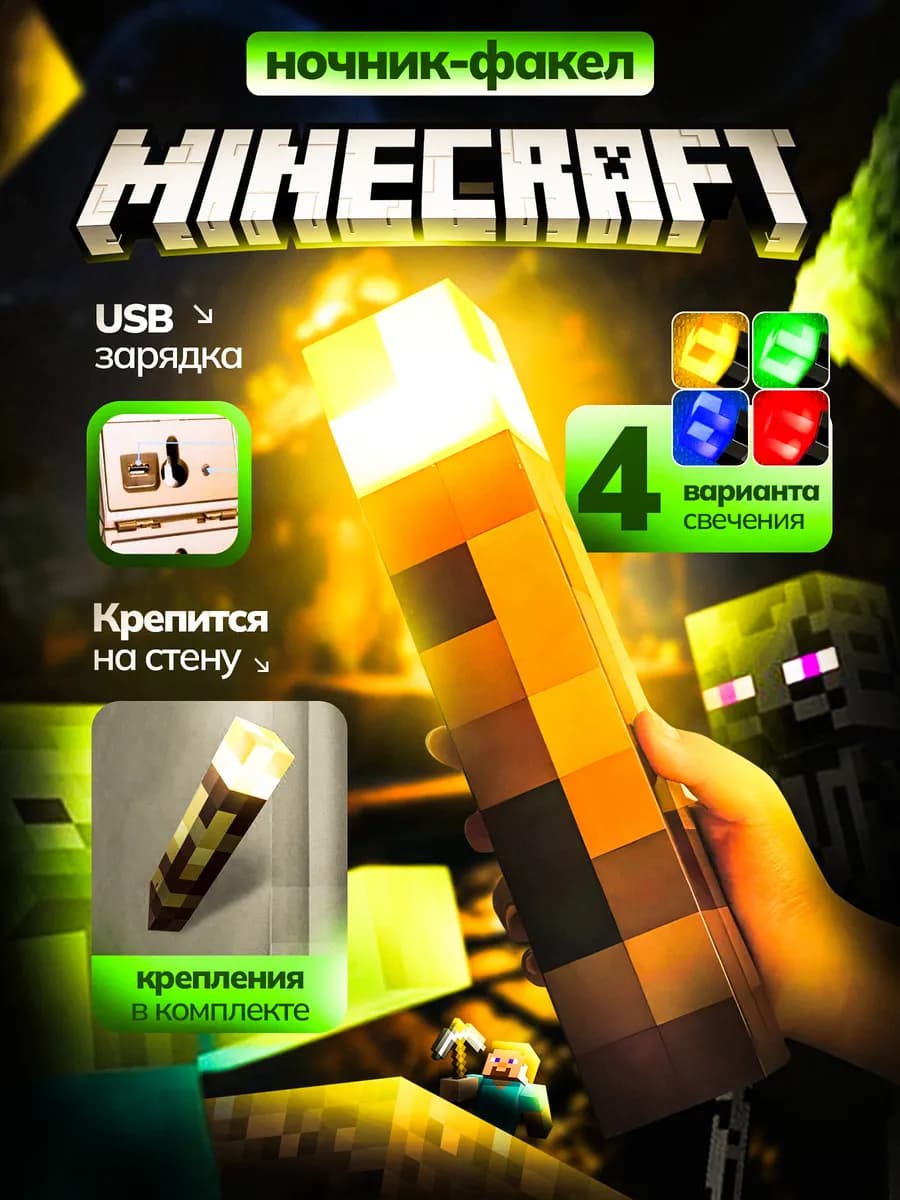 Ночник майнкрафт факел