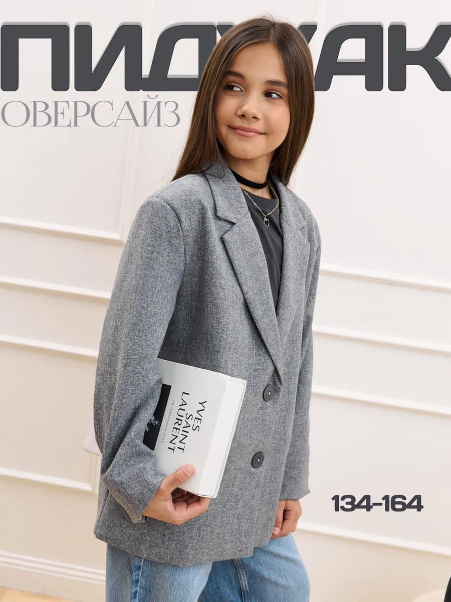 Пиджак для подростка оверсайз школьный нарядный