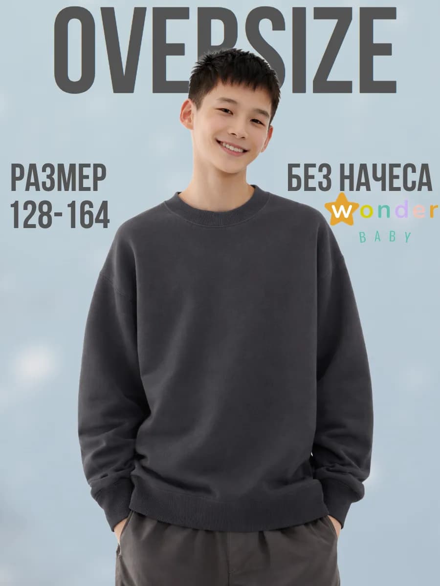 Свитшот оверсайз подростковый хлопок