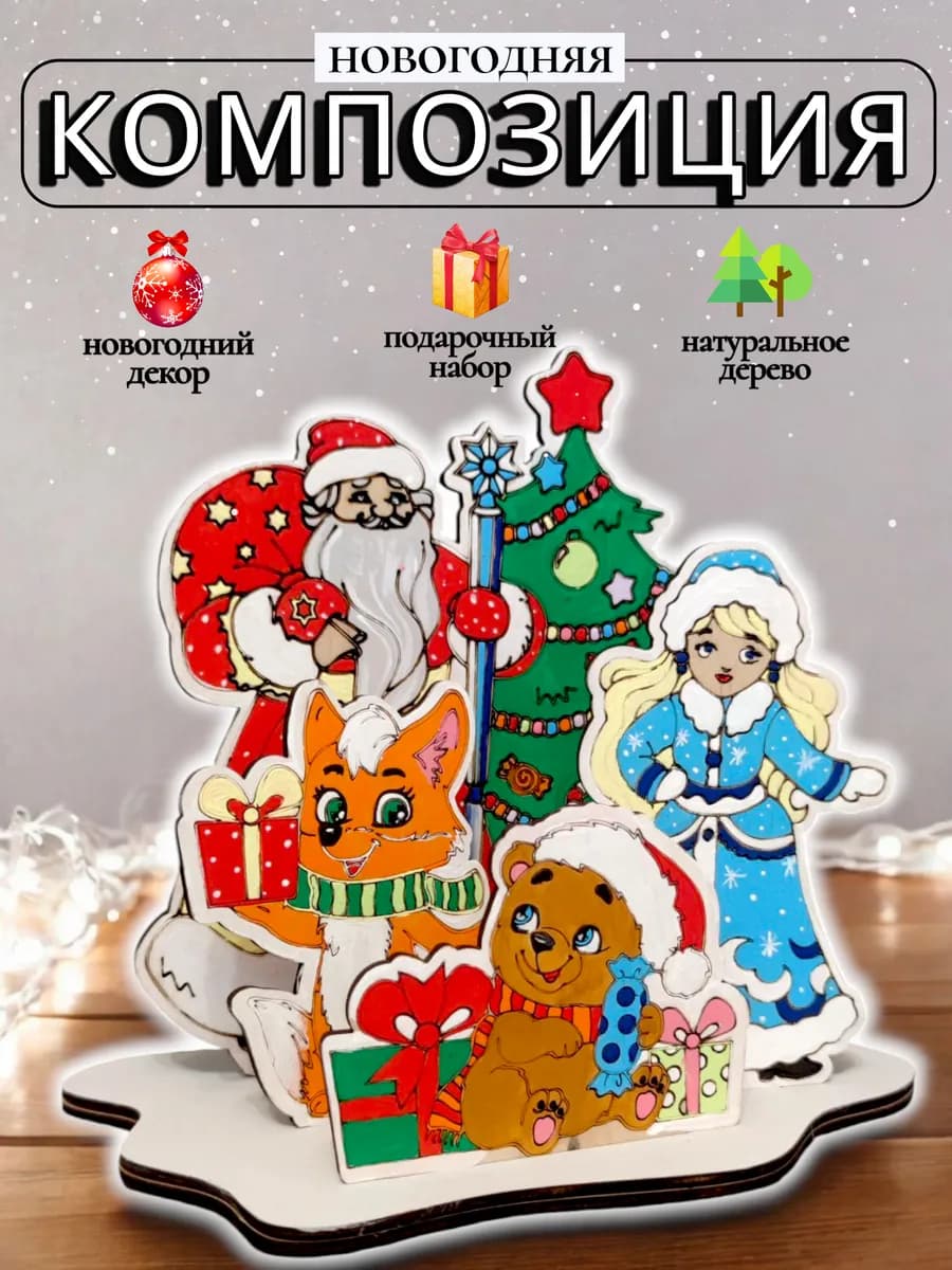 Новогоднее панно подарок ребенку