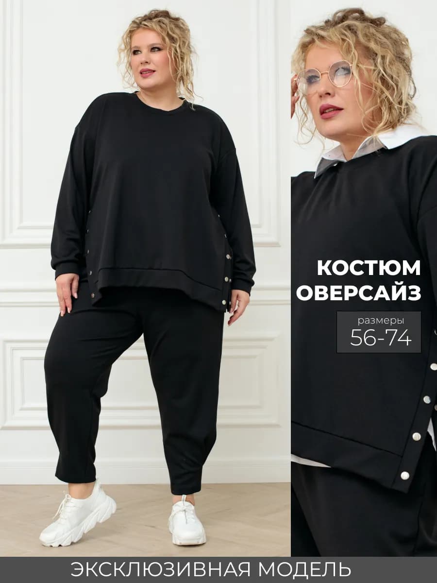 Костюм брючный деловой больших размеров