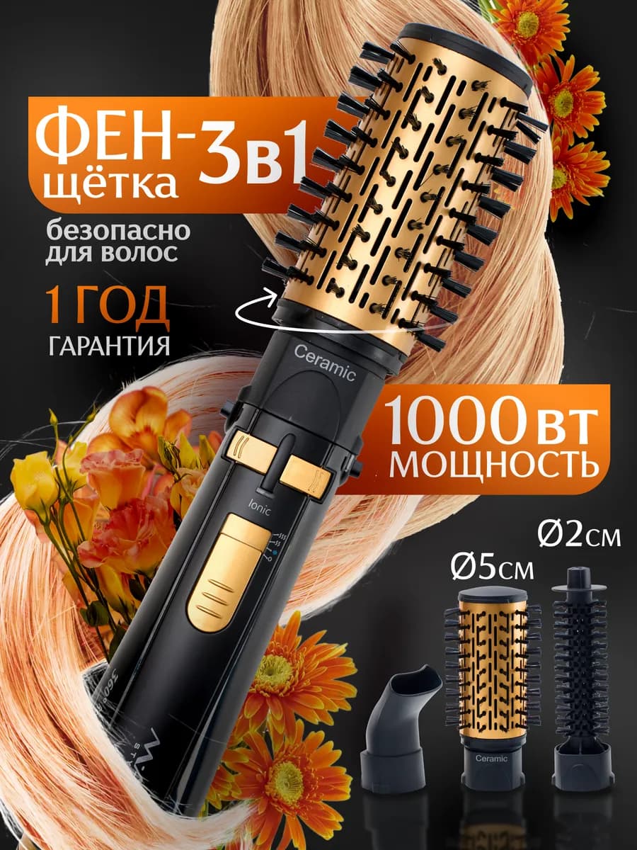 Фен щетка с вращением в подарок