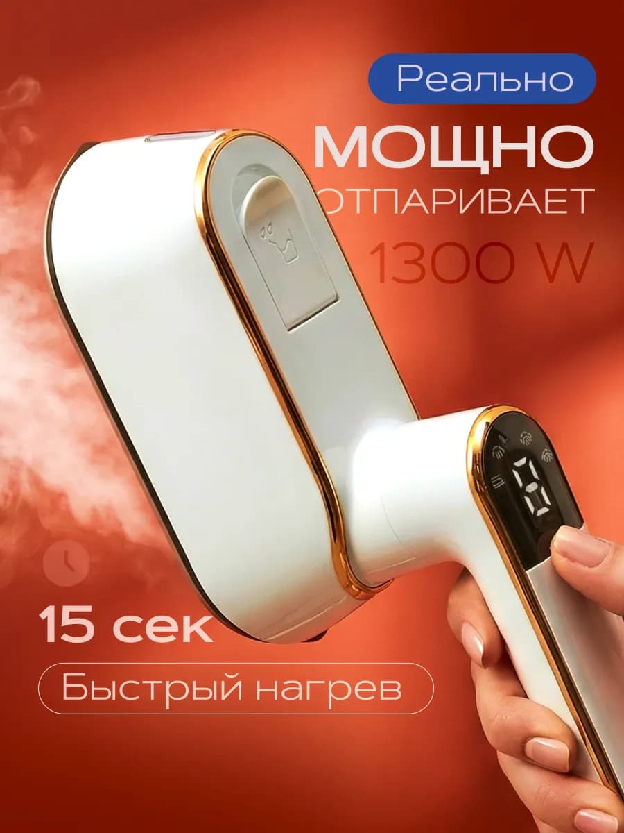 Паровой утюг с антипригарным покрытием