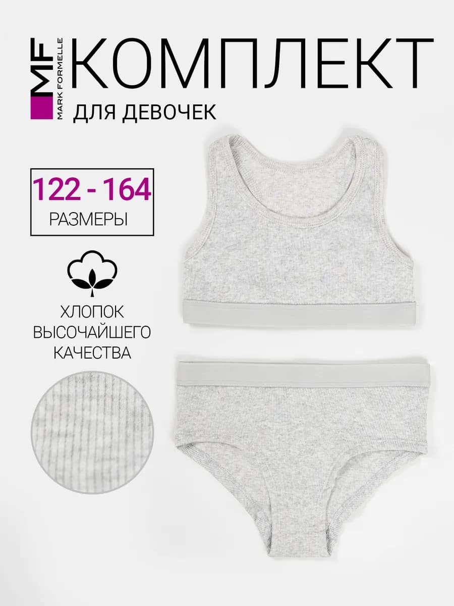 Комплект нижнего белья для девочки трусы топ