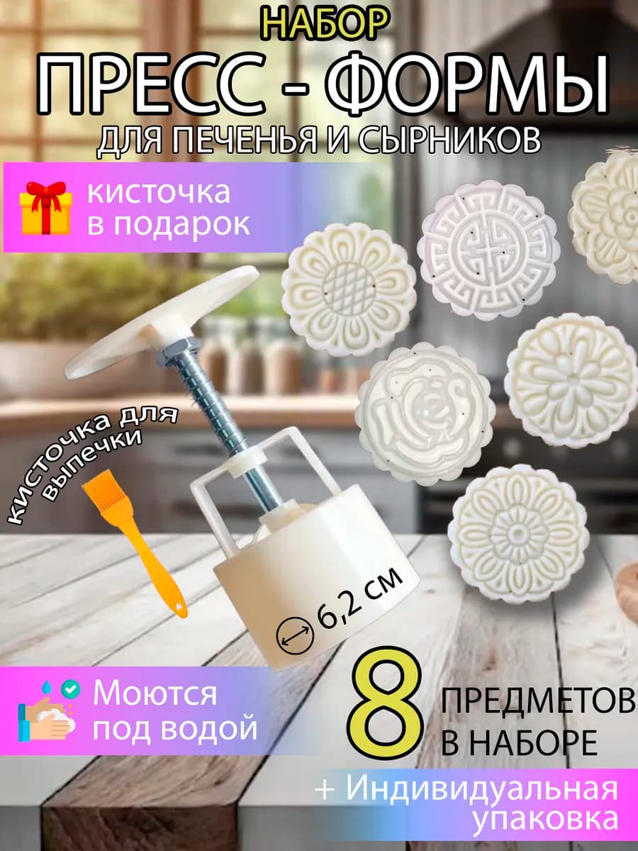 Пресс форма для сырников печенья и пряников