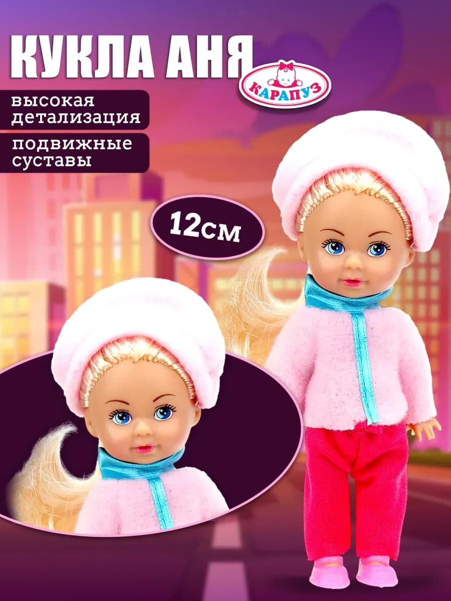 Кукла Аня 12 см