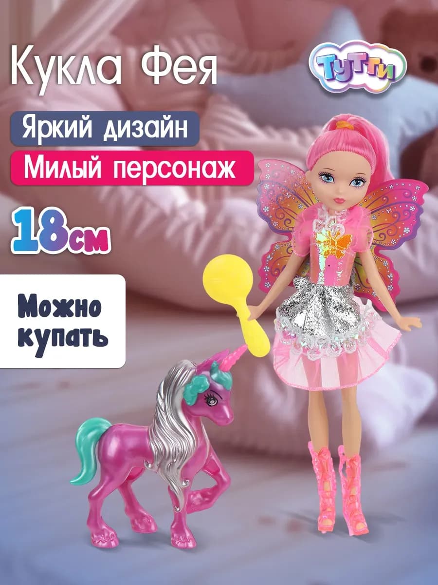 Кукла фея с крыльями и единорогом 18 см
