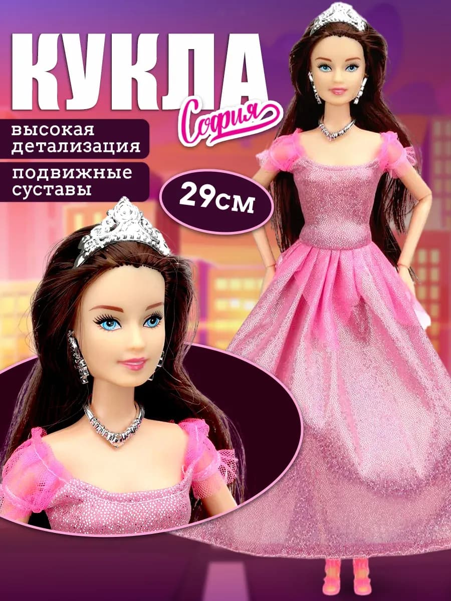 Кукла принцесса София 29 см