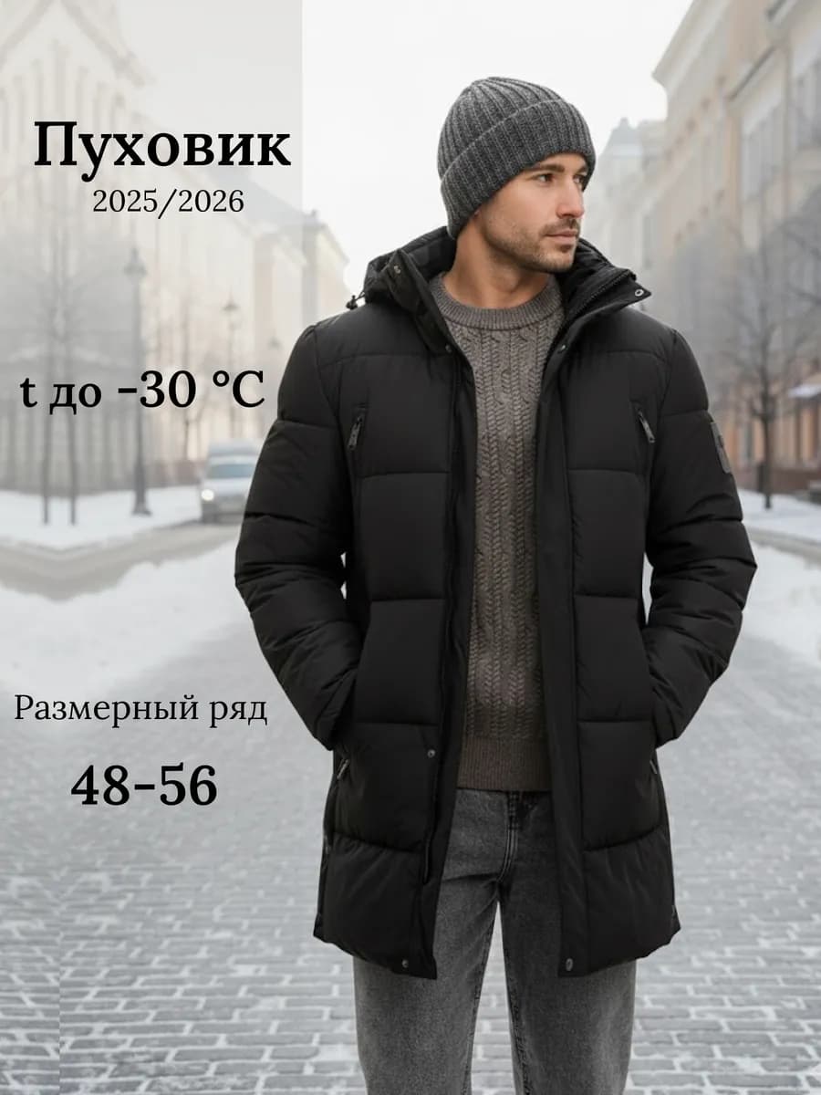 Куртка зимняя утепленная