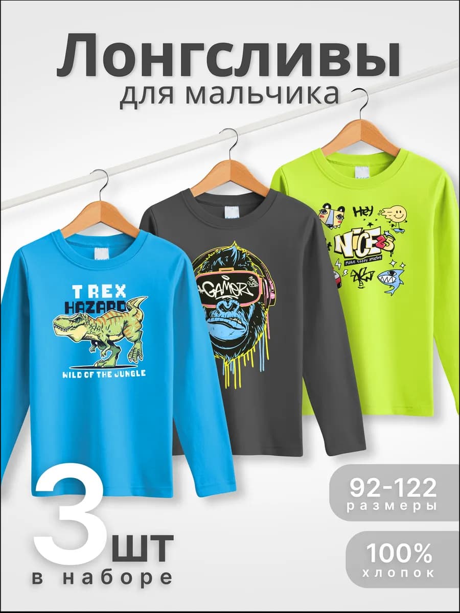 Лонгслив детский 3 шт