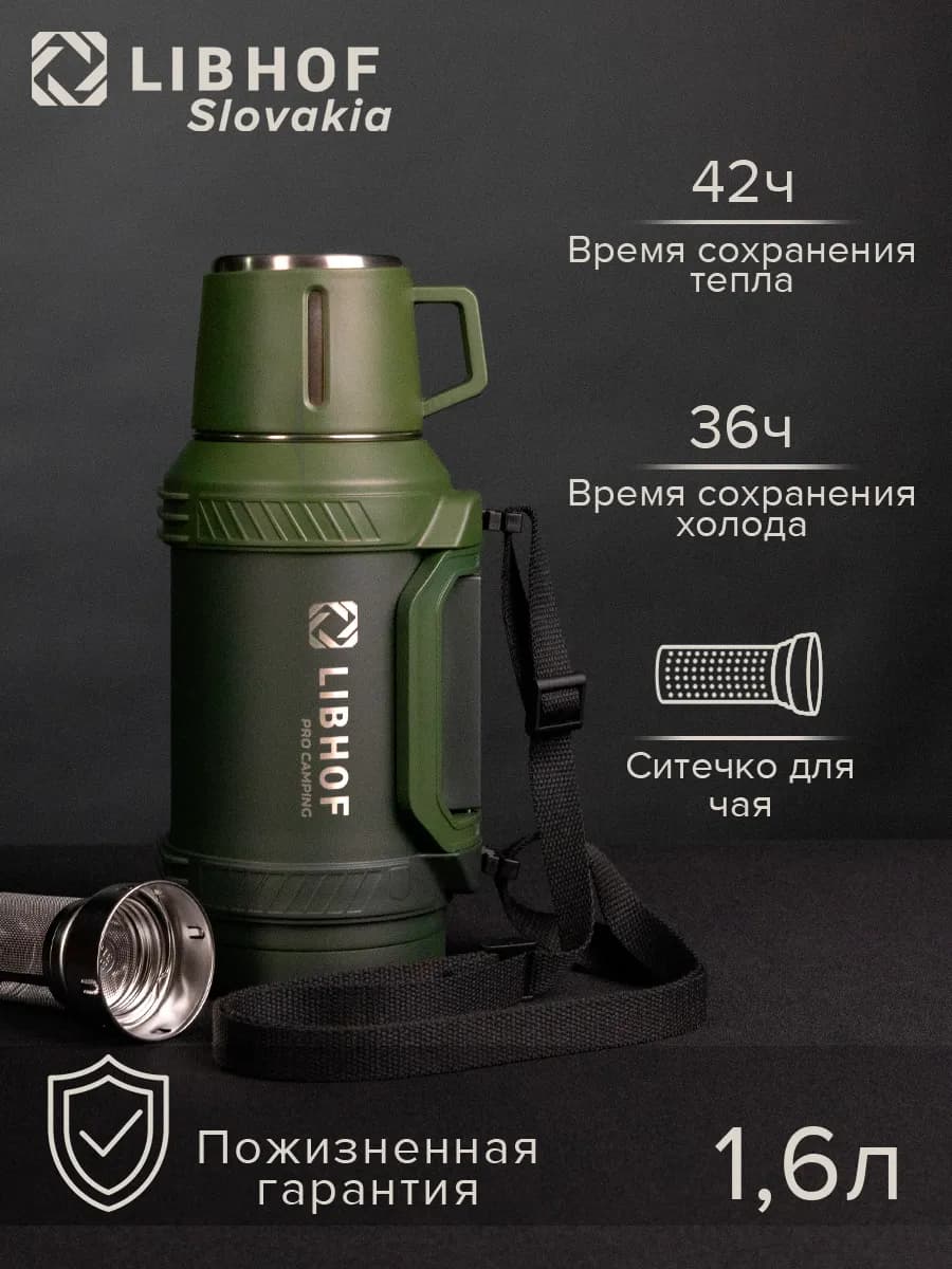 Термос для чая с ситечком