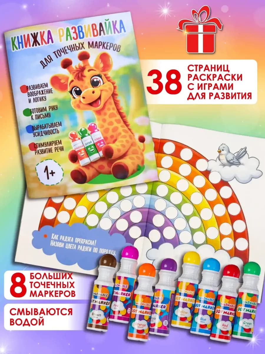 Набор для рисования с развивающей раскраской