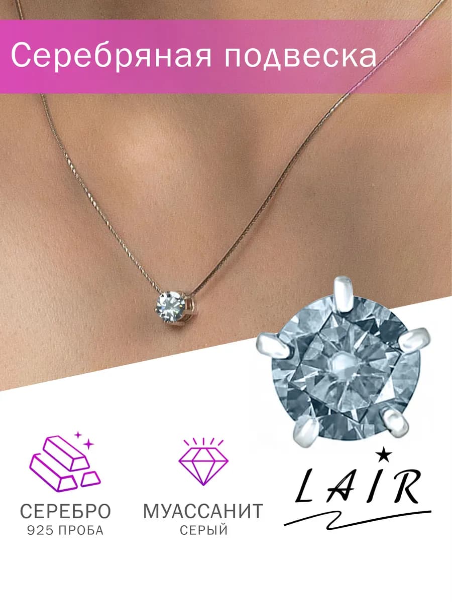 Подвеска серебро 925 c серым муассанитом