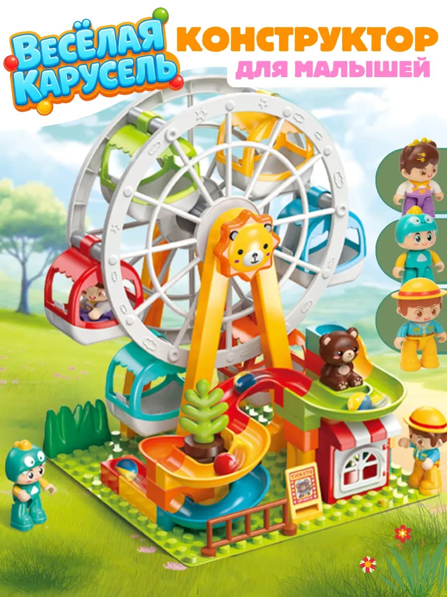 Конструктор для малышей