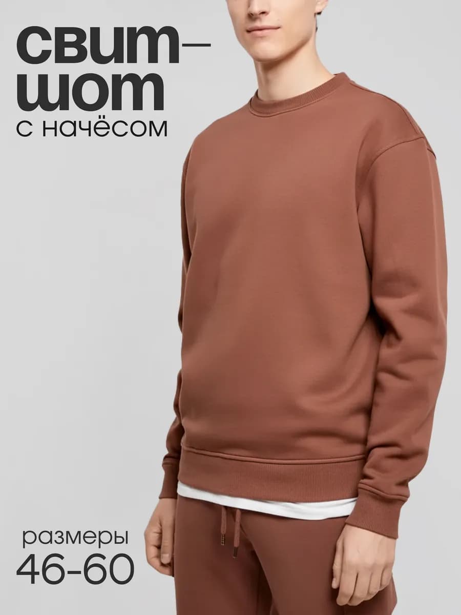 Свитшот оверсайз теплый с начесом