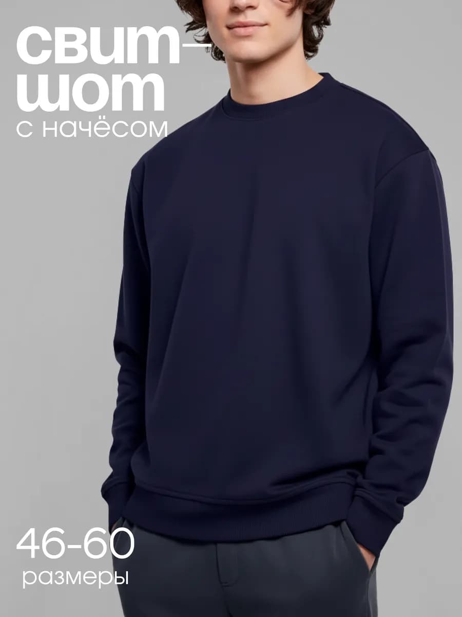 Свитшот оверсайз теплый с начесом