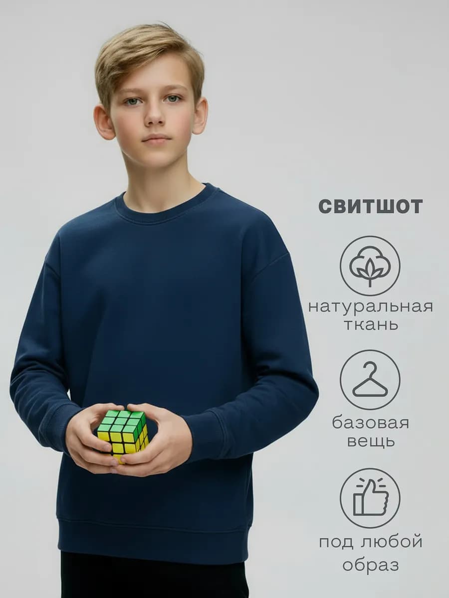 Свитшот базовый для подростка