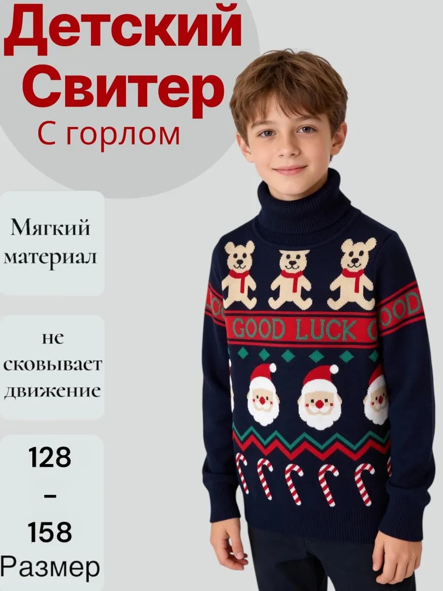Свитер детский с горлом