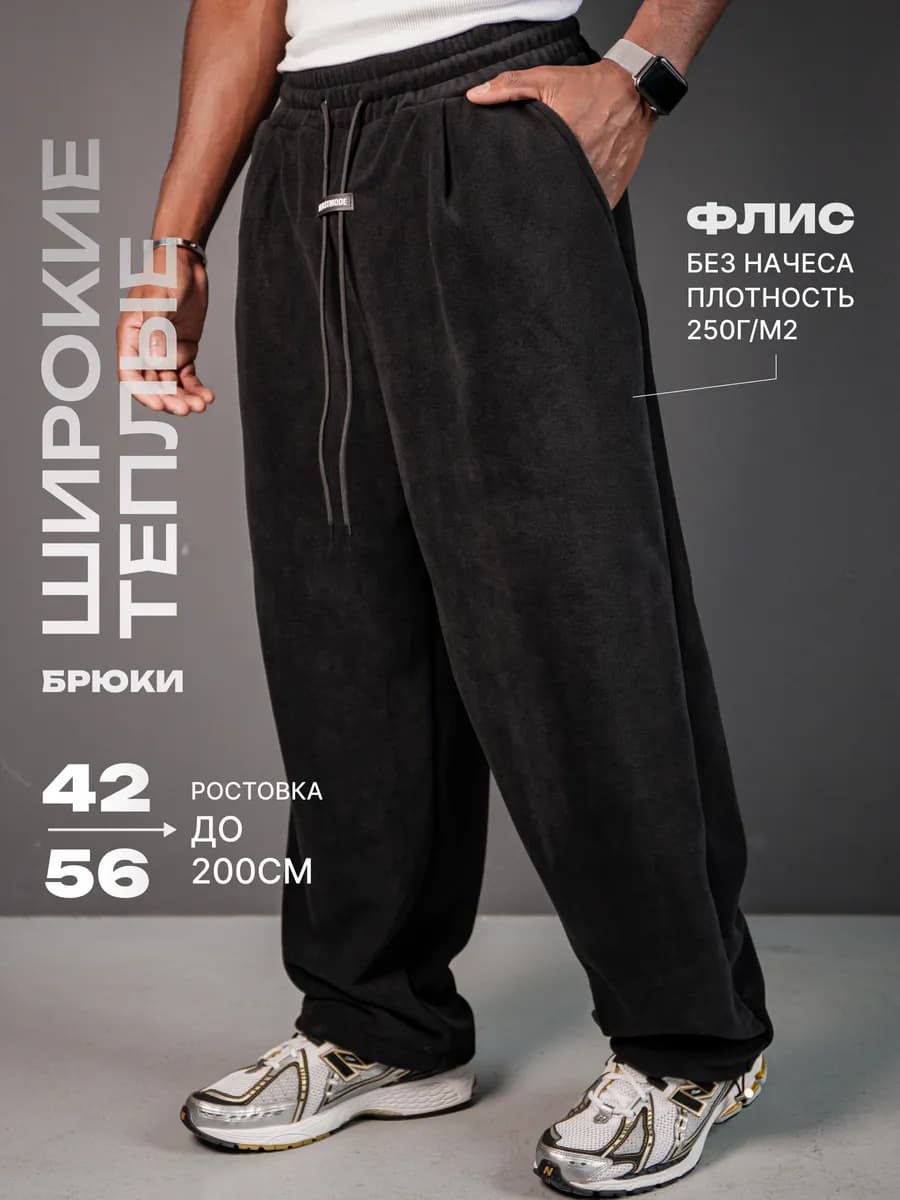 Брюки спортивные утепленные широкие