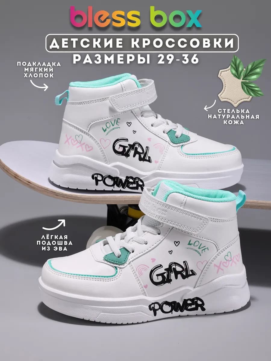 Высокие демисезонные кроссовки детские