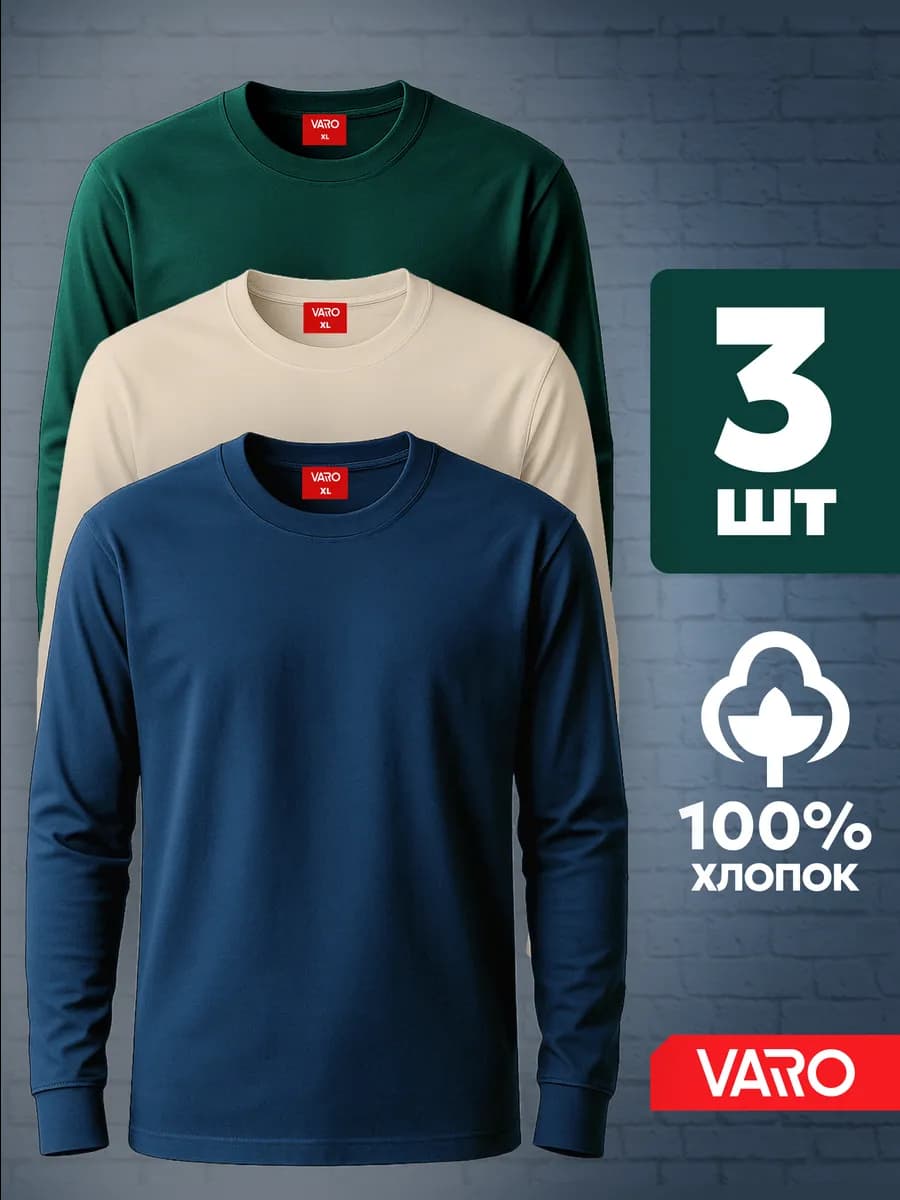 Лонгслив хлопок 3 шт