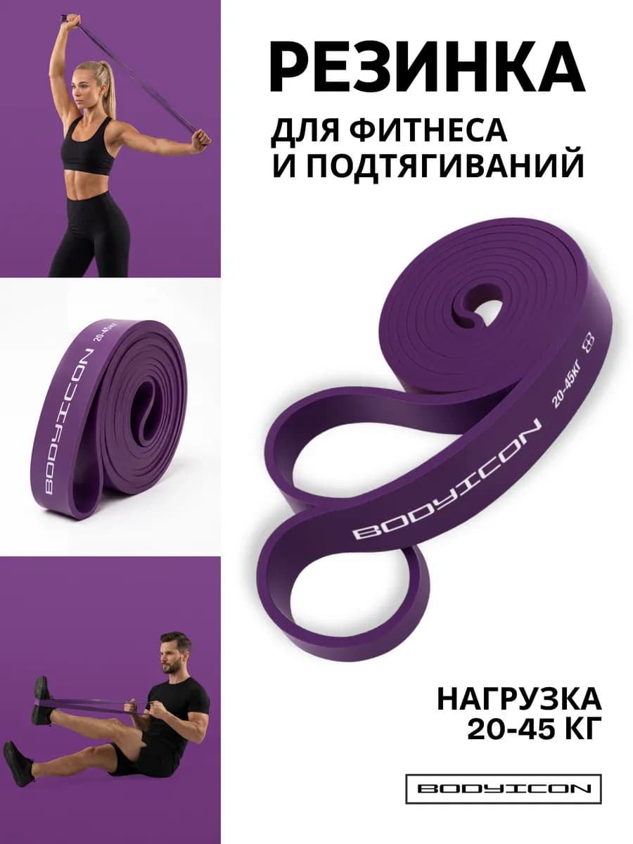 Резинка для фитнеса и подтягивания