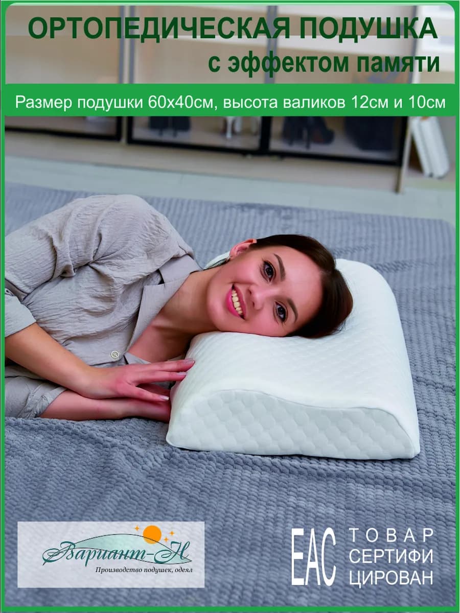 Ортопедическая подушка для сна