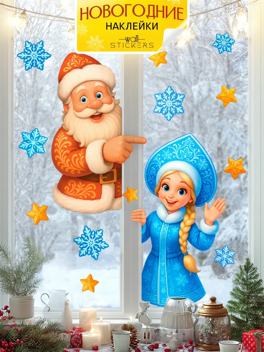 Новогодние наклейки на окна и стену