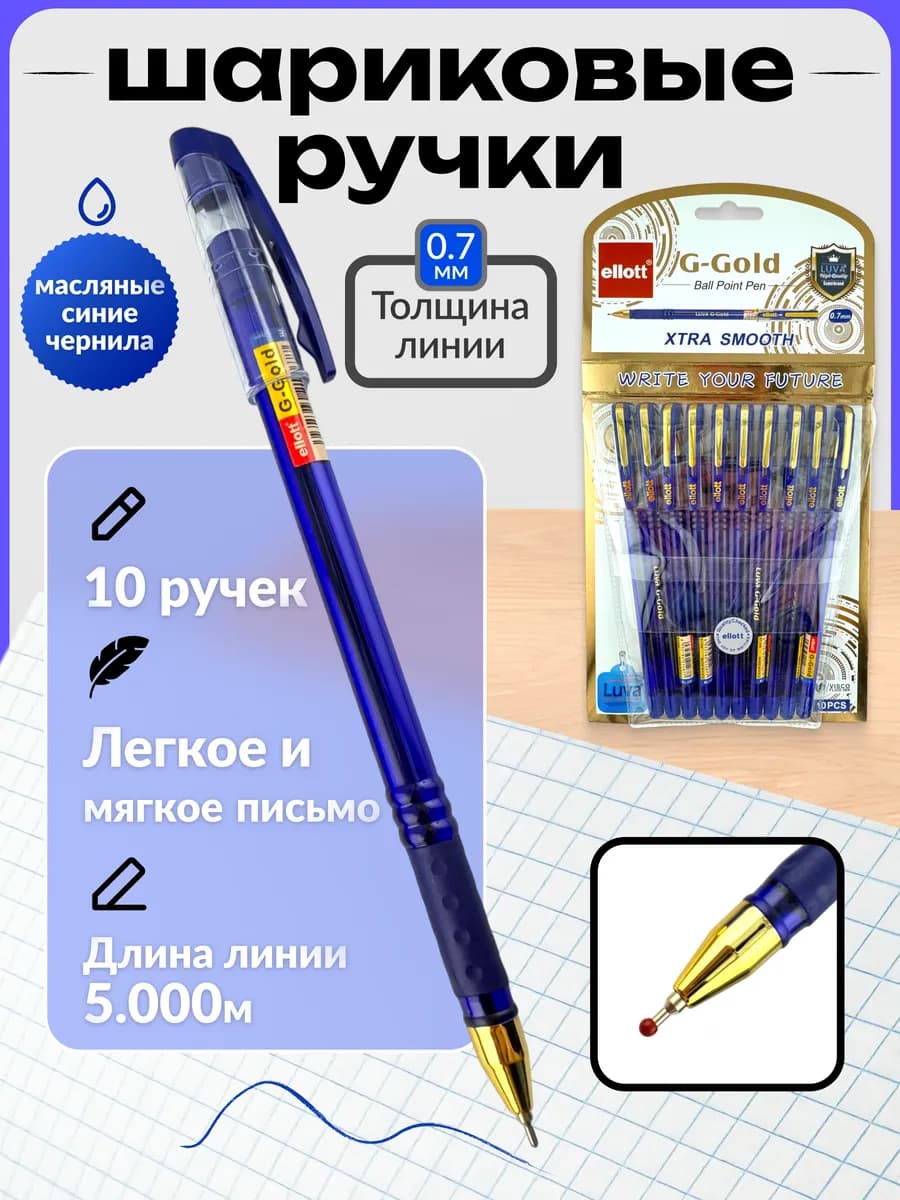 Ручки шариковые синие набор для школы 10 шт