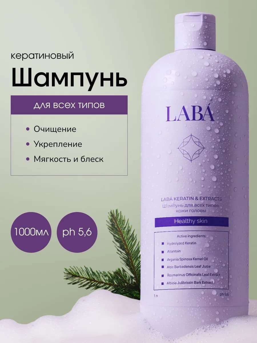 Шампунь для волос с кератином 1000 мл