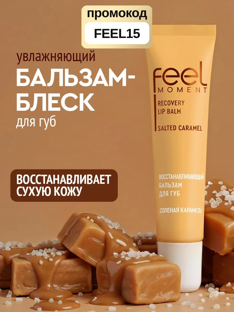 Бальзам для губ увлажняющий питательный блеск с маслом ши