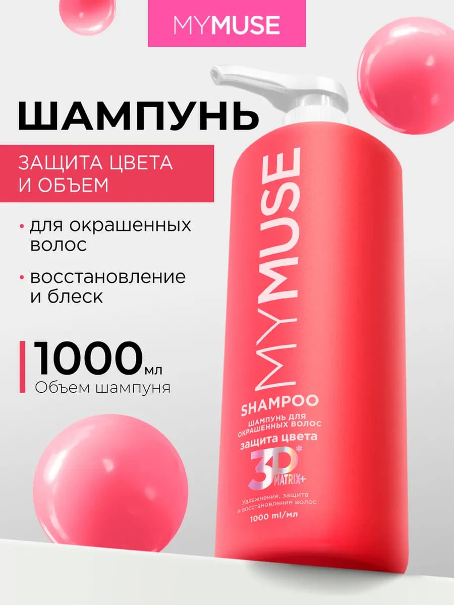 Шампунь для волос женский 1000 мл для окрашенных волос