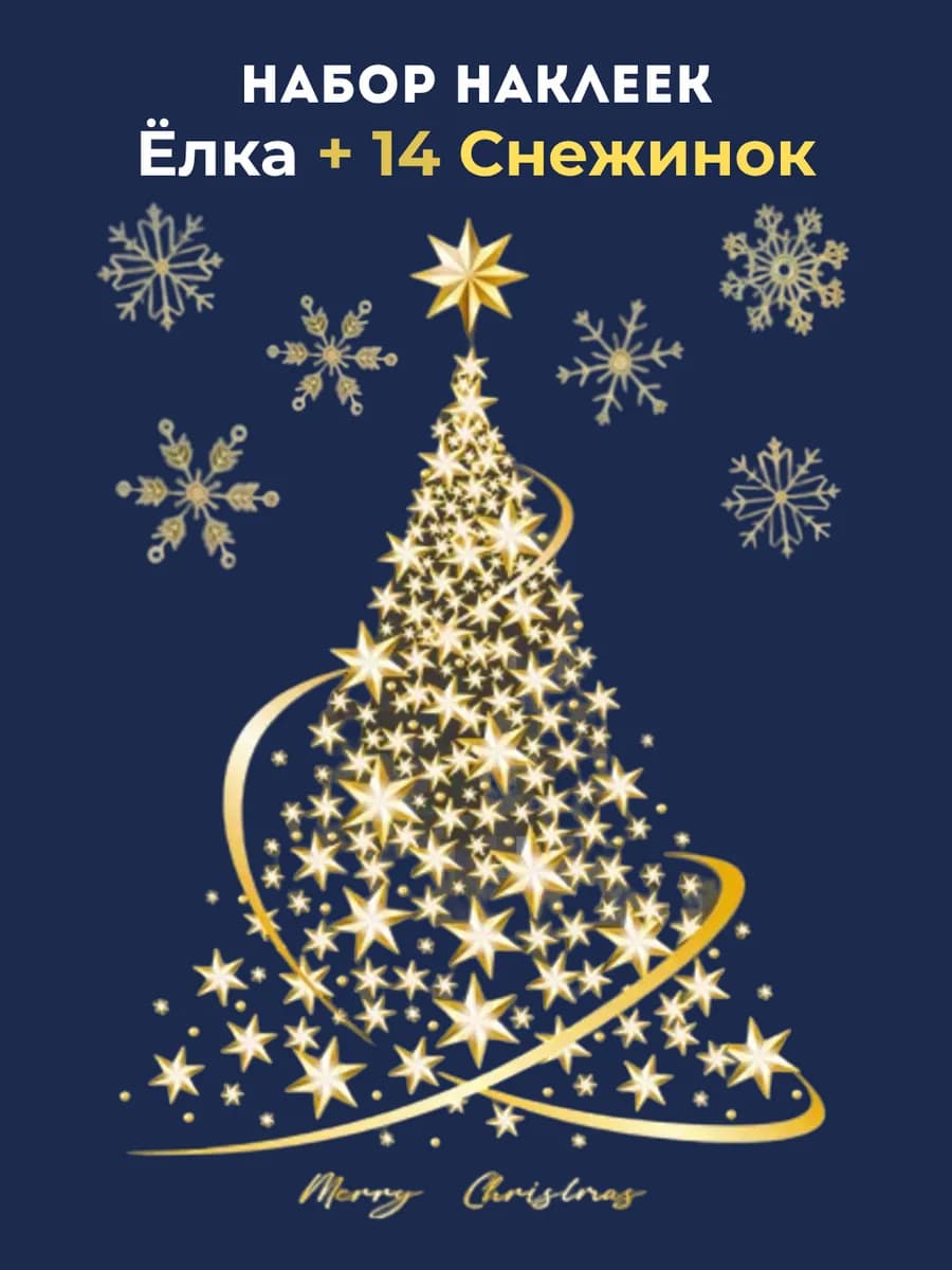 Набор наклеек на окно Елка Снежинки