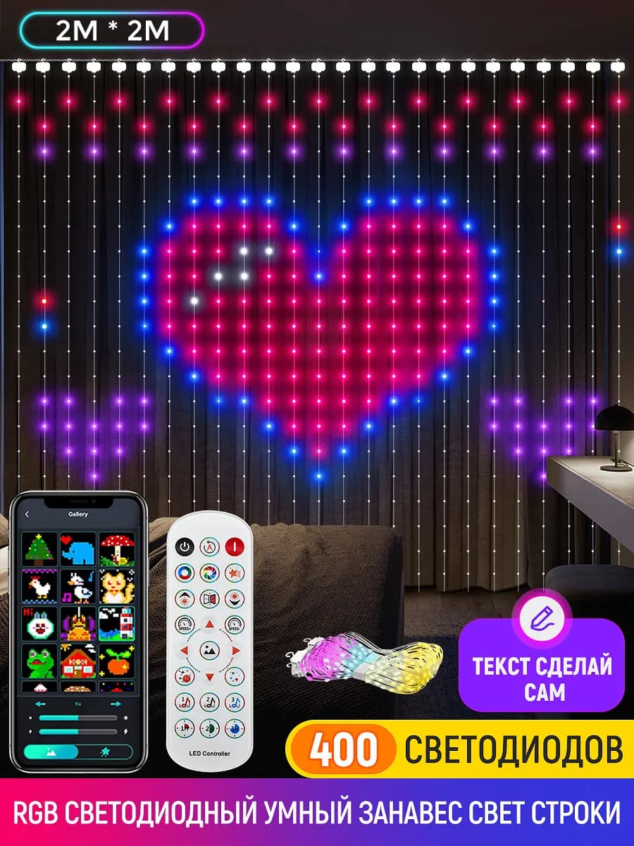 Гирлянда-электро шторы 2х2 M