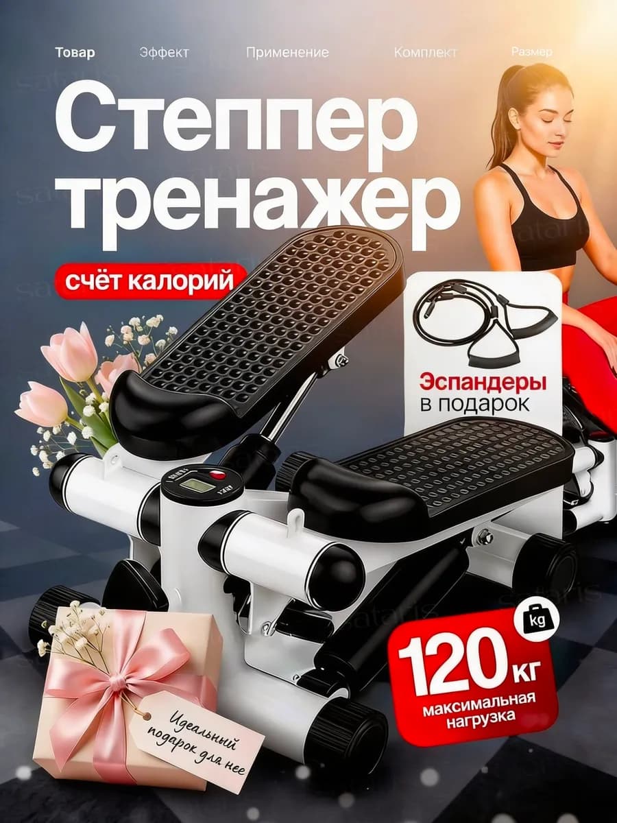 Степпер тренажер для дома с эспандерами для похудения