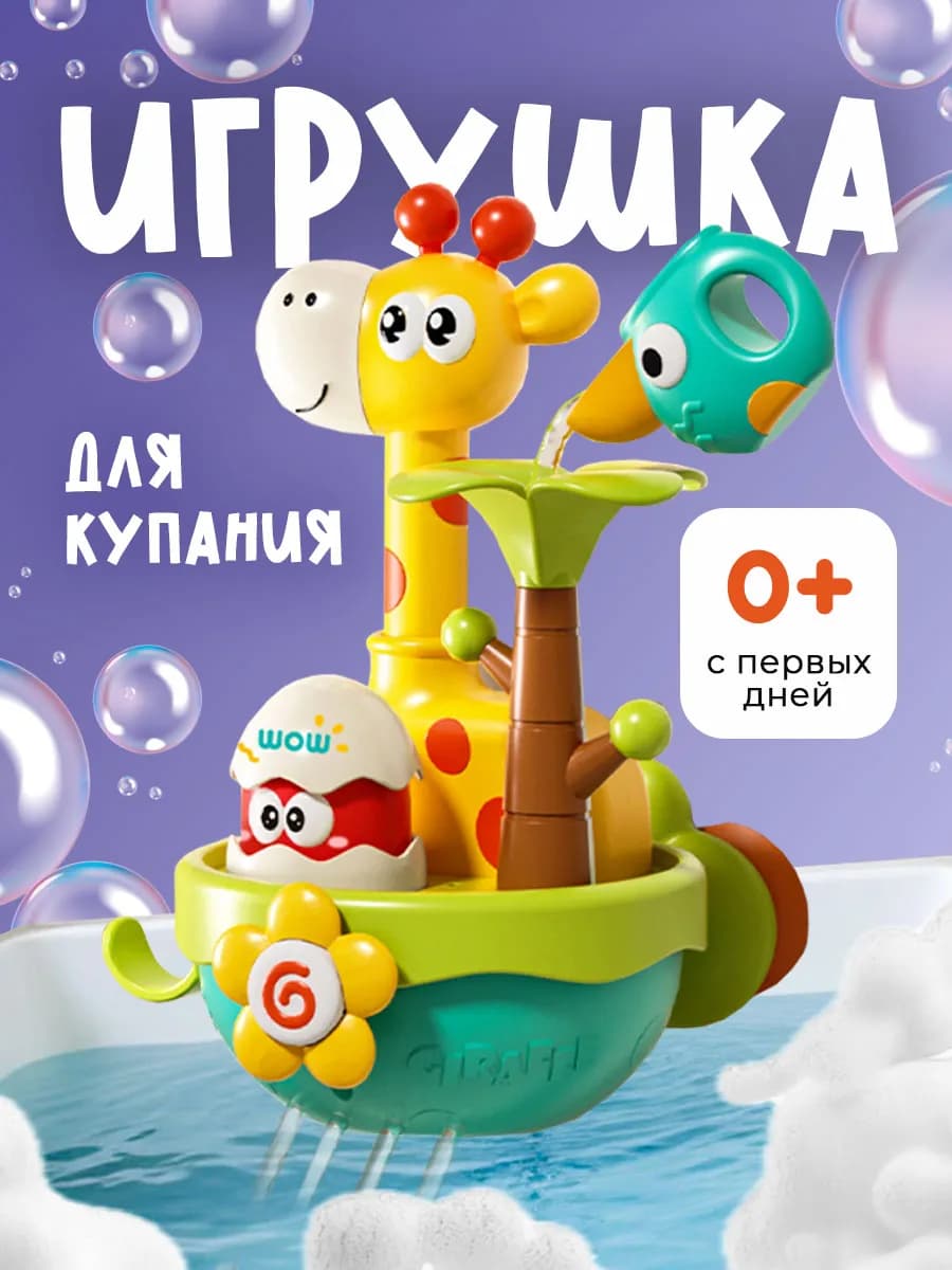 Игрушки для ванной детские мельница