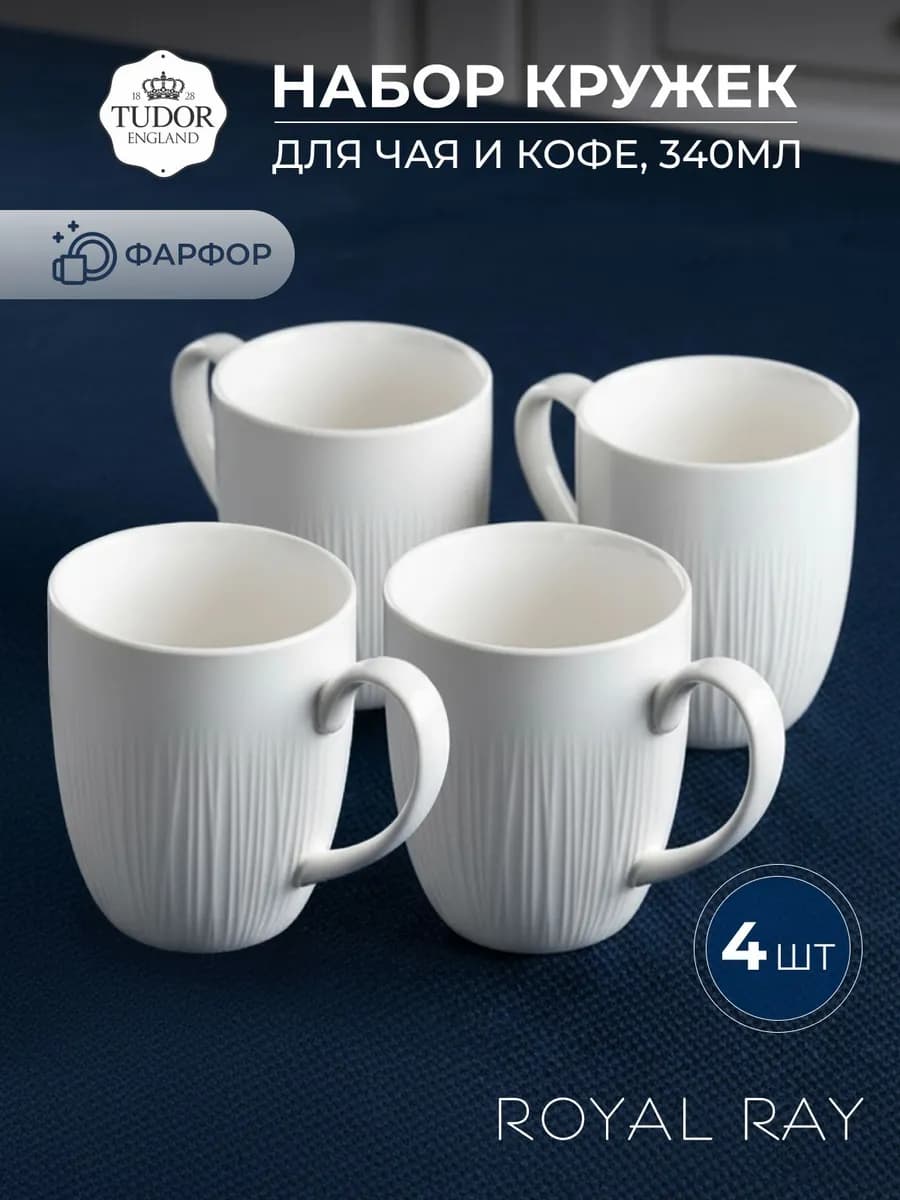 Набор чайных кружек 340 мл на 4 персоны Royal Ray