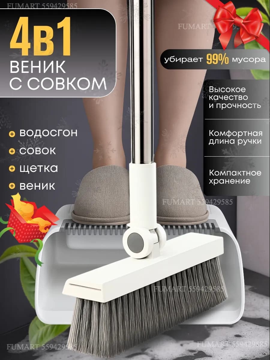 Щетка и веник с совком для уборки 4 в 1