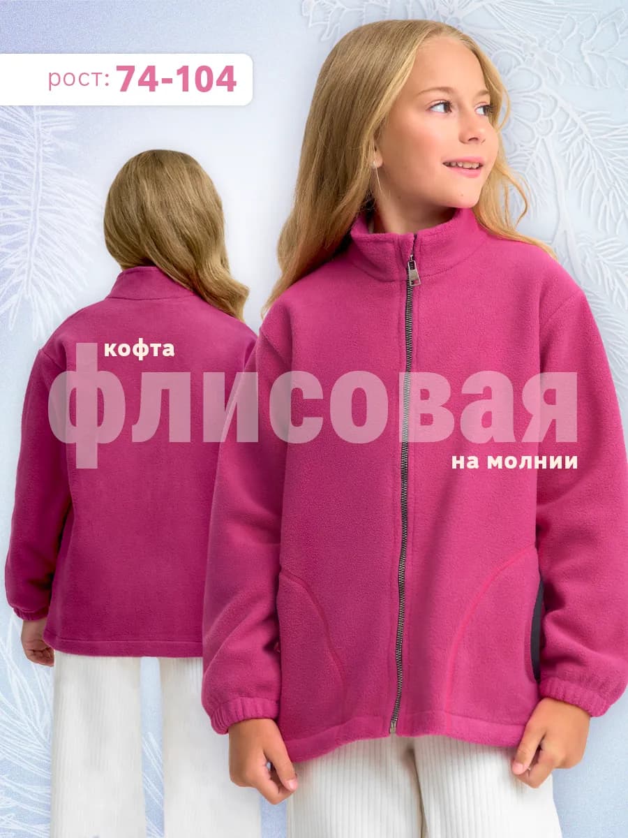 Флисовая теплая кофта на молнии