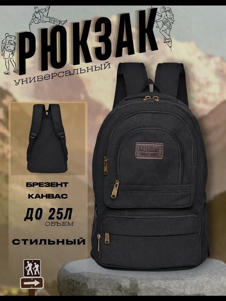 Рюкзак брезентовый городской 25 литров