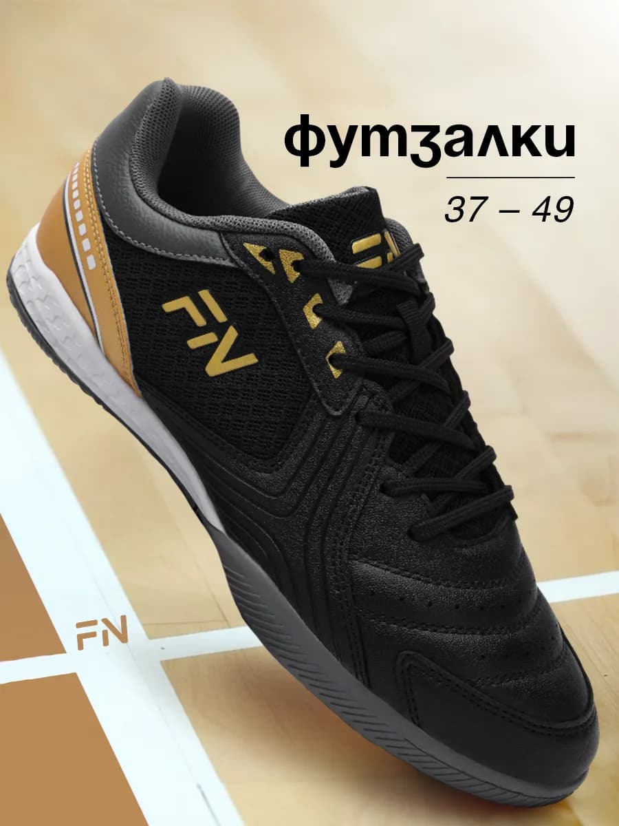 Бутсы футбольные для зала Футзалки для футбола IN
