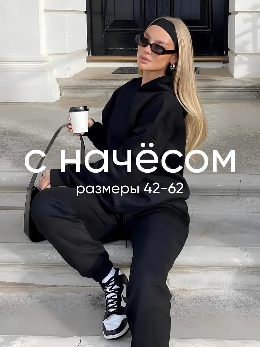 Теплый костюм с начесом оверсайз