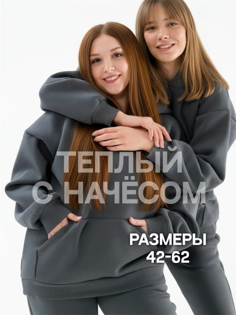 Теплый костюм с начесом оверсайз больших размеров