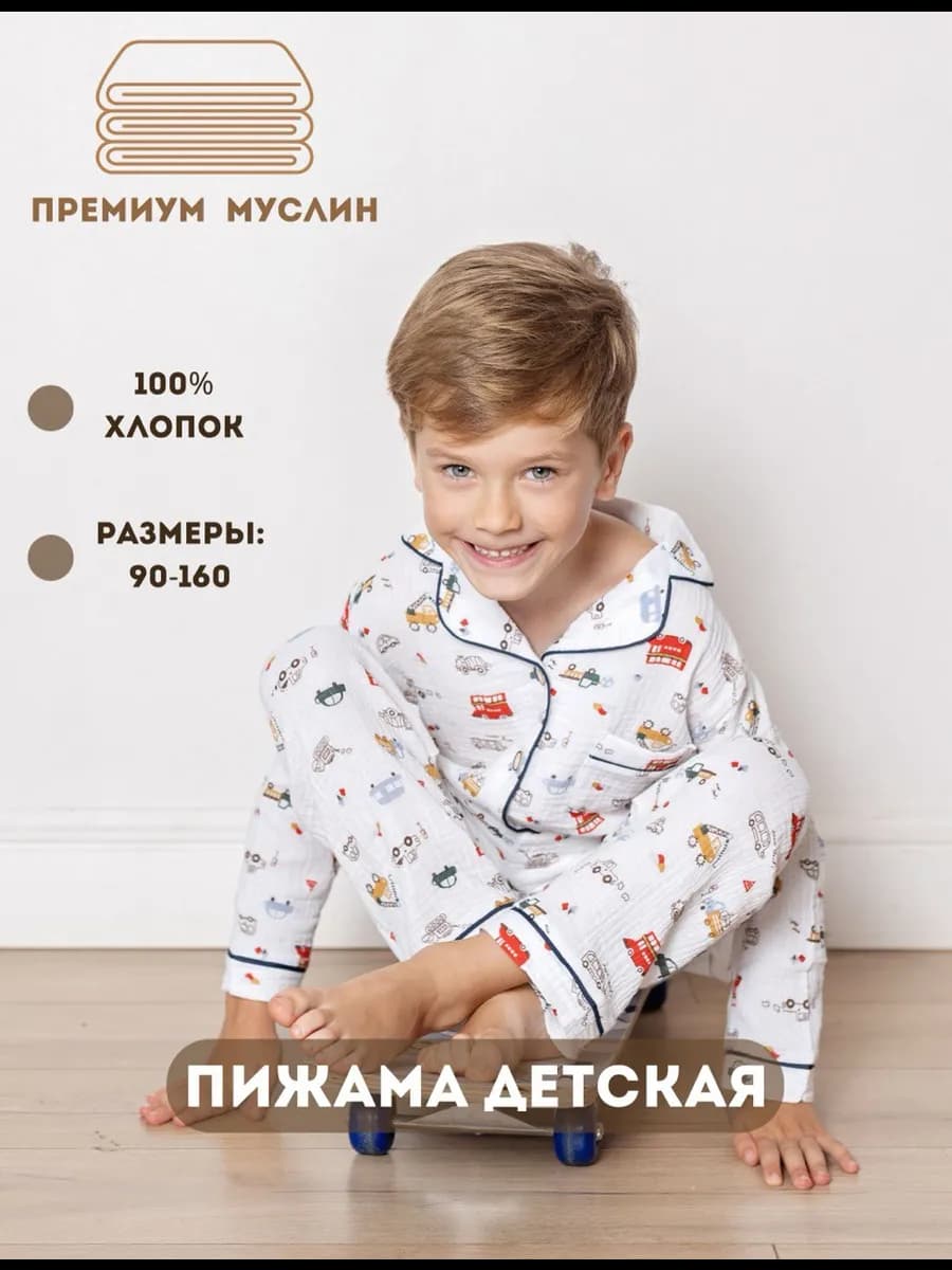 Муслиновая детская пижама