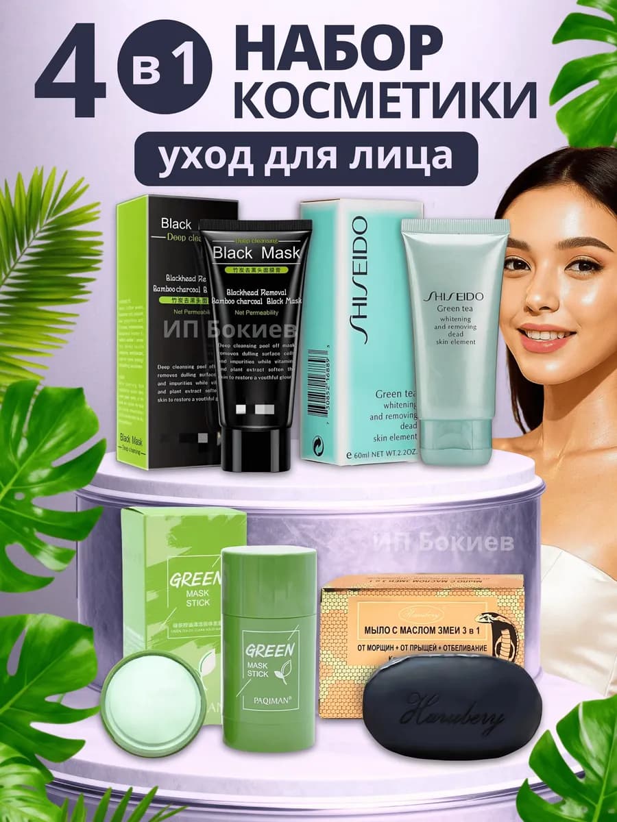 Набор косметики подарочный бьюти бокс уход для лица прыщей