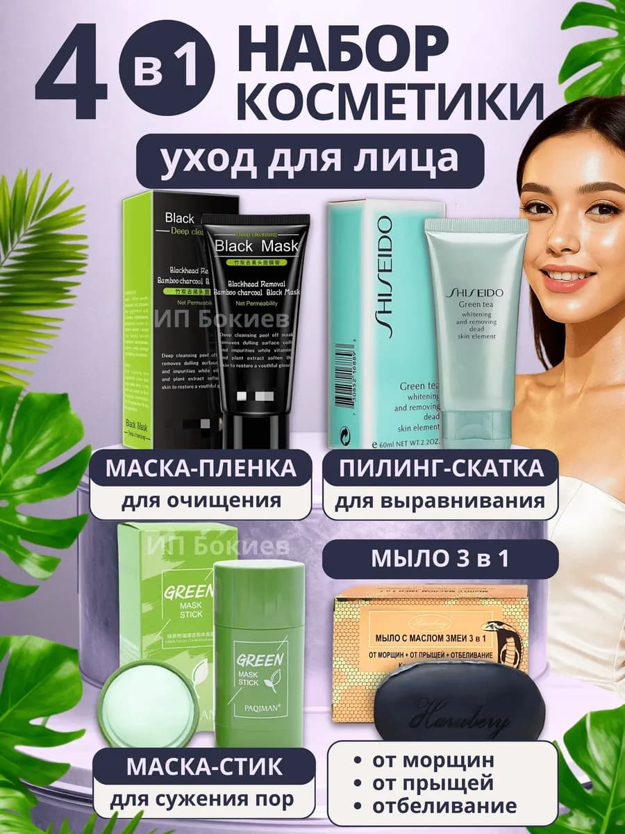 Набор косметики подарочный бьюти бокс уход для лица прыщей