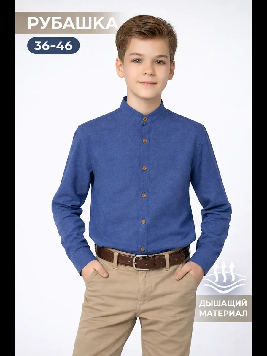 Рубашка школьная с длинным рукавом