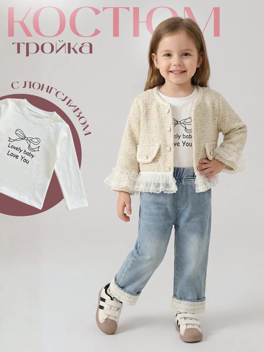 Костюм тройка