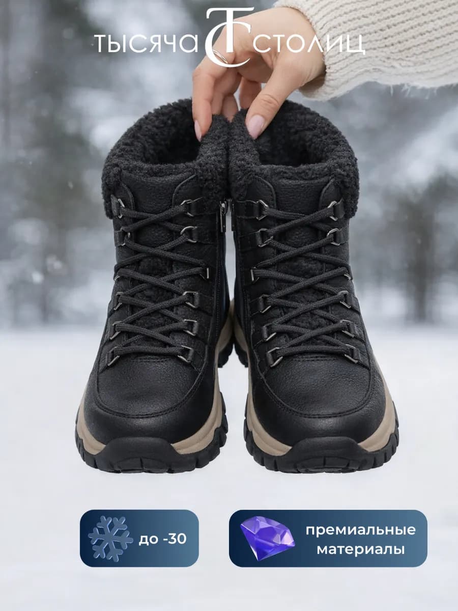 Ботинки зимние на меху высокие теплые нескользящие